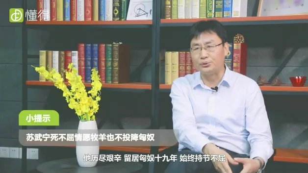 苏武牧羊的故事