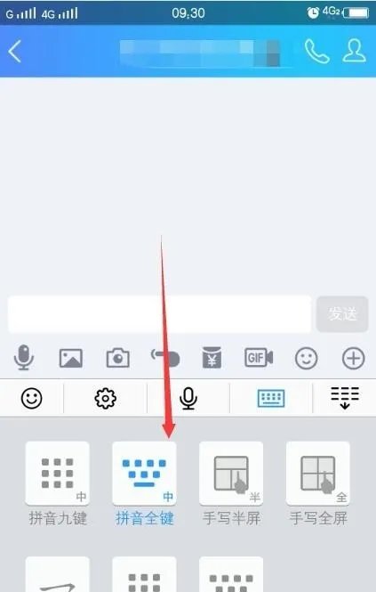 手机聊qq如果不是拼音输入法怎么变成拼音输入法