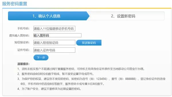 广州移动号码初始服务密码是多少