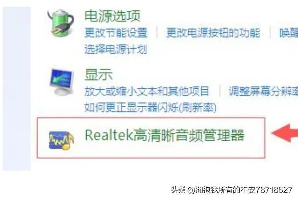 如何启动Realtek高清晰音频管理器？