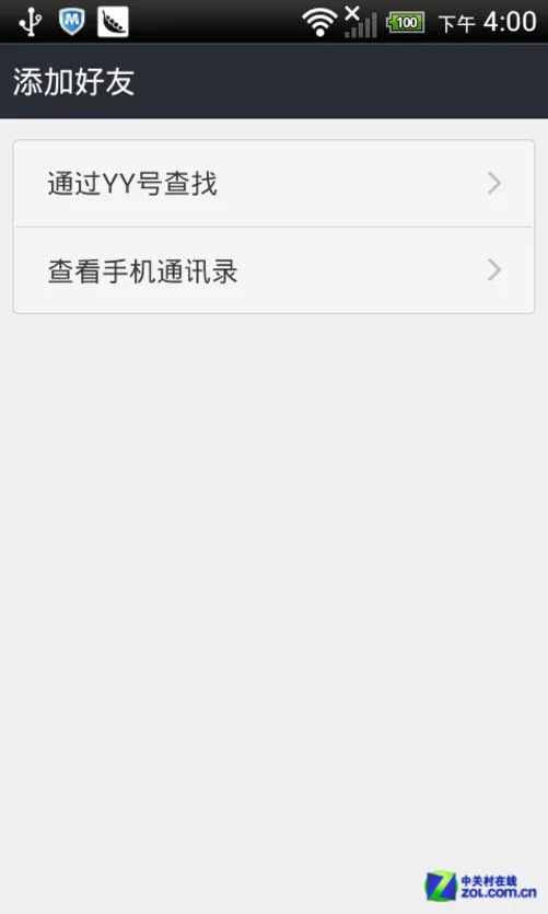 手机YY怎么说话？手机YY语音使用教程