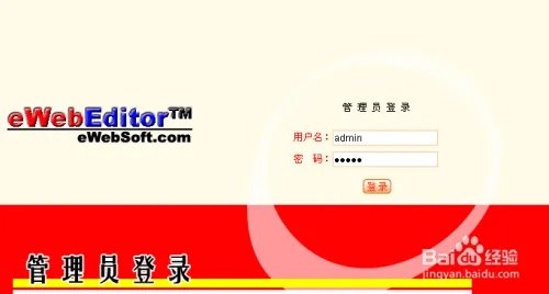 eWebEditor编辑器漏洞利用（准备阶段）