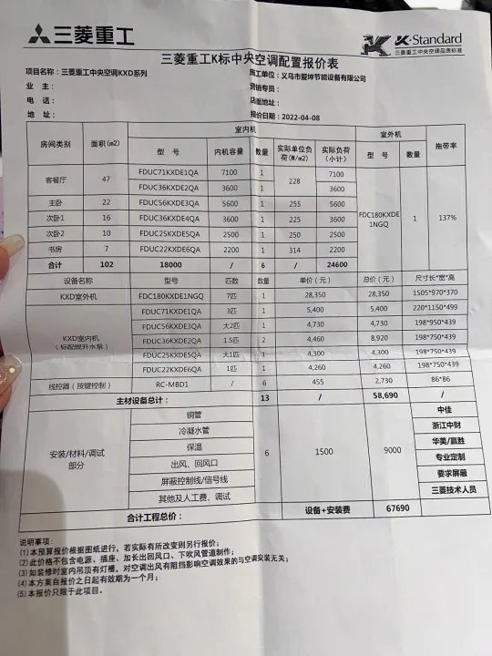 装修日记/中央空调篇 三菱重工到底好不好