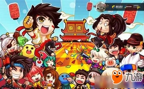 《DNF》国庆有什么活动 2018国庆活动内容大全