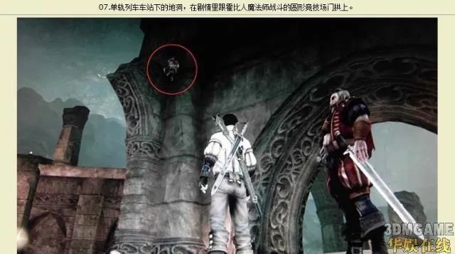 《神鬼寓言3》全地精收集图文攻略