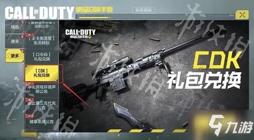 《使命召唤手游》武士刀激活码免费领 2021最新武士刀兑换码一览