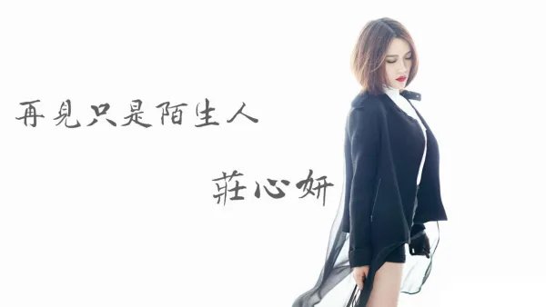 我们爱的难舍难分是什么歌