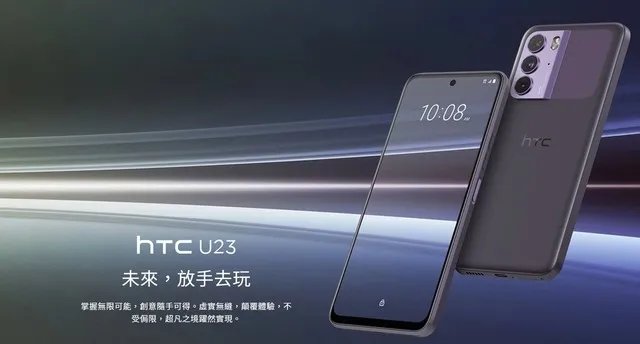 约3433元！HTC U23手机发售：搭载高通骁龙 7 Gen 1