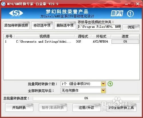 mp4/rm转换专家如何使用