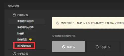 一键隐藏QQ空间说说 不再为删不完说说而苦恼了