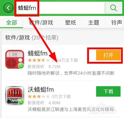 巴西世界杯广播直播 世界杯广播直播收听方法