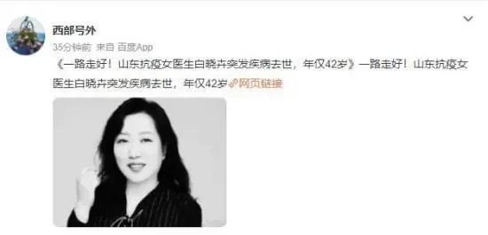 山东42岁抗疫女医生突发疾病逝世,她生前为了防疫工作做出了哪些努力?