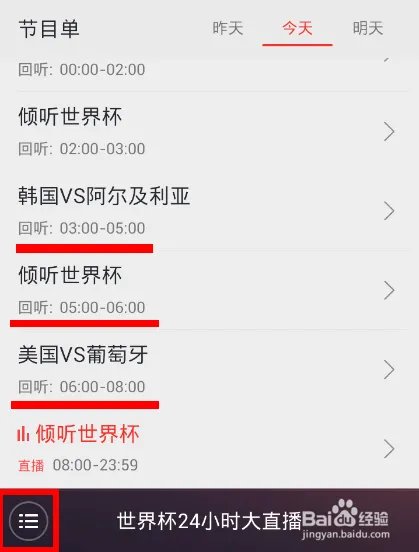 巴西世界杯广播直播 世界杯广播直播收听方法