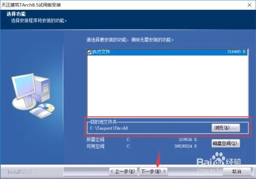 天正建筑8.5软件下载及安装教程