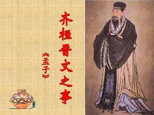 齐桓晋文之事表达的情感