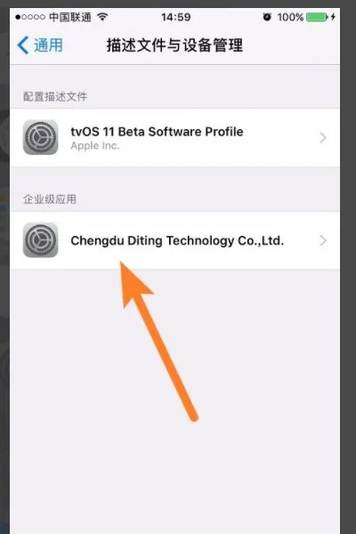 iphone 未受信任的企业级开发者怎么解决