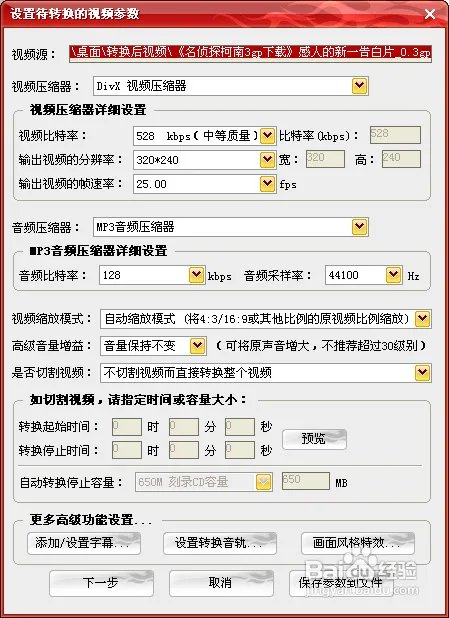 mp4/rm转换专家如何使用