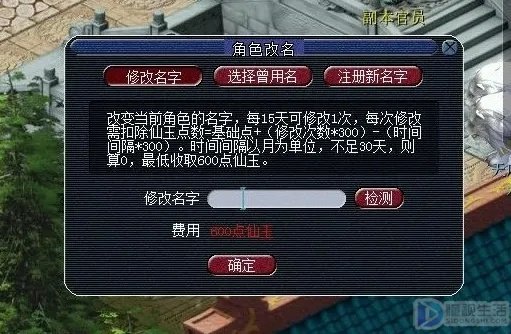 梦幻西游哪里改名