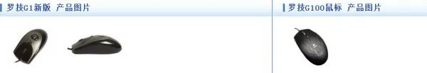 罗技G1和G100有什么区别