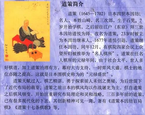 本因坊道策的介绍