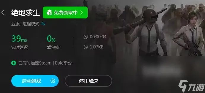 绝地求生加速器怎么用 适合pubg的加速器分享一览