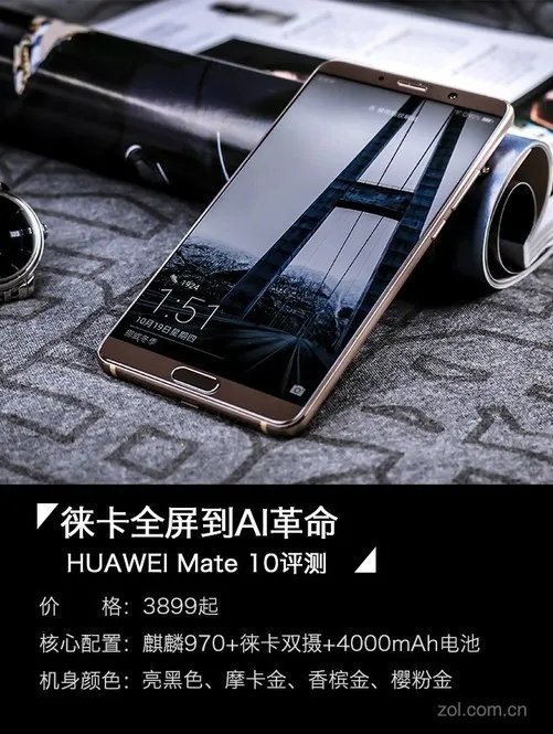 HUAWEI Mate 10评测:从徕卡和全面屏到AI时代