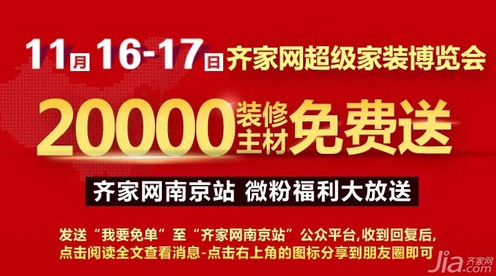你宣传我买单 20000元装修主材免费送