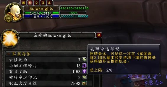 魔兽世界7.0破碎命运印记在哪兑换 roll币兑换地点在哪