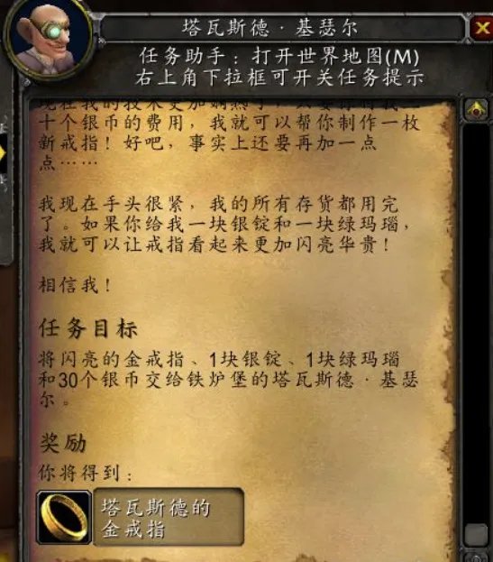 wow脏兮兮的戒指任务怎么做？