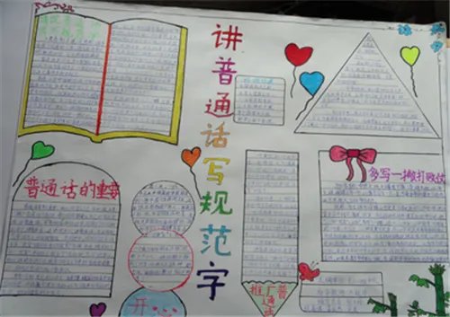 讲普通话写规范字手抄报好看又漂亮5张