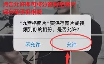 苹果如何照片分9个