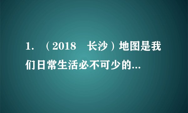 1．（2018•长沙）地图是我们日常生活必不可少的工具，有助于盲人出行的地图是（　　）A．纸质地形图B．发声电子地图C．纸质交通图D．可视游览图