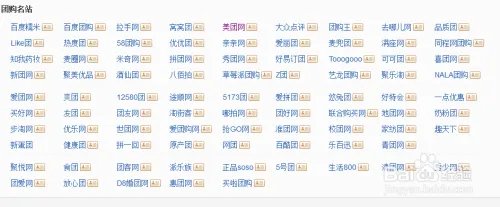 百度团购：收集所有的团购信息