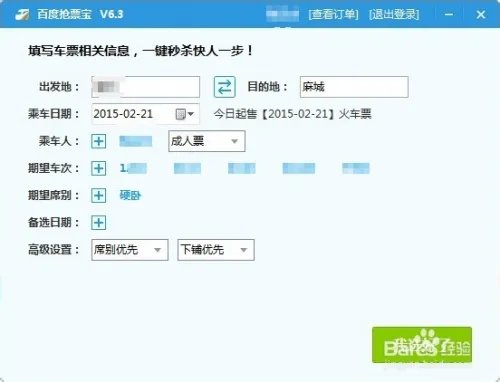 百度卫士怎么抢票,百度卫士抢票专版怎么用