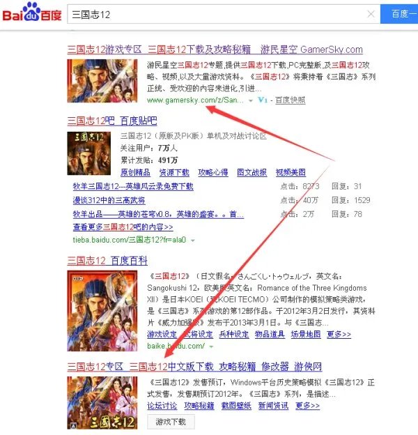 三国志12如何下载？