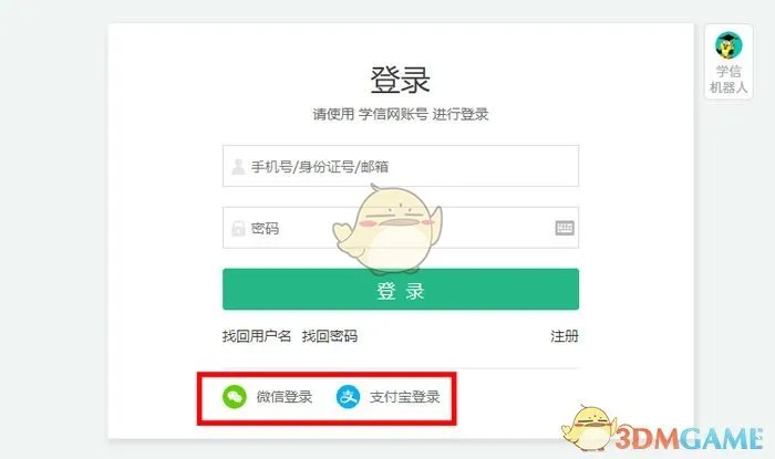 《学信网》初始登录账号介绍
