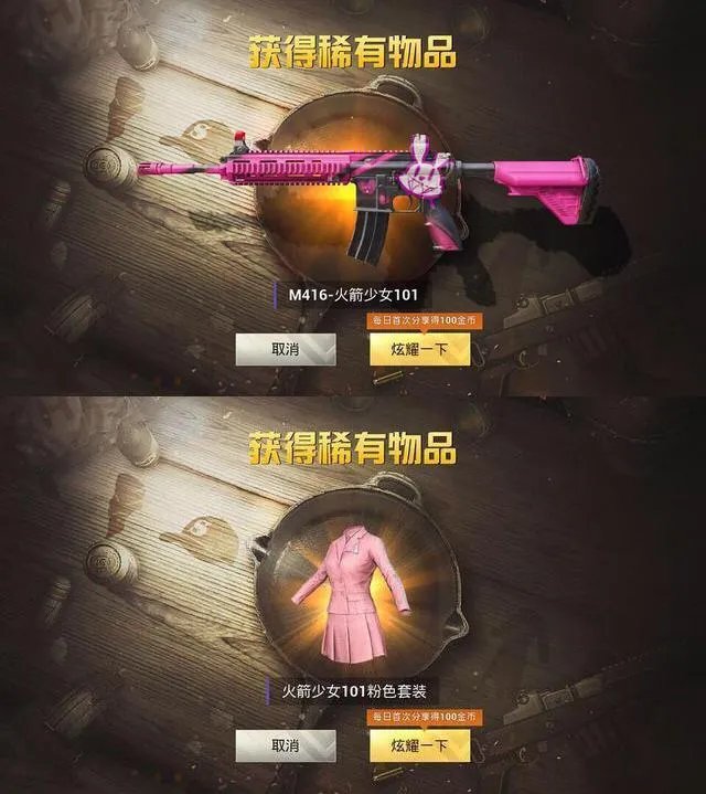 《和平精英》火箭少女101套装