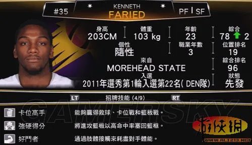 《NBA 2K13》MC模式交易心得