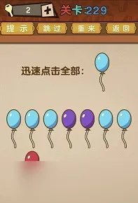 最强的大脑第229关答案攻略