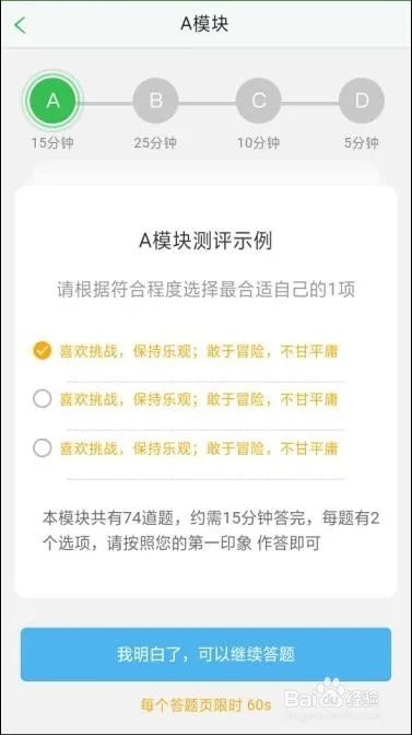 快乐沃克职业测评怎么使用？