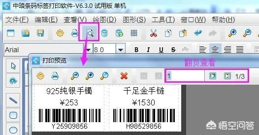 如何制作珠宝标签?