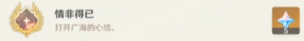 原神稻妻广海的守望任务攻略