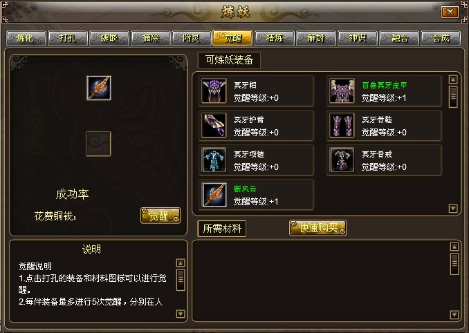 炼妖传——装备炼制