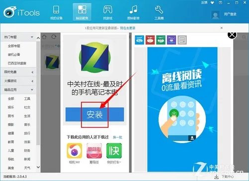iTunes弱爆了 iTools苹果助手新版评测