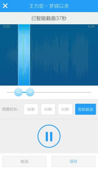 《酷狗音乐》铃声制作功能使用说明