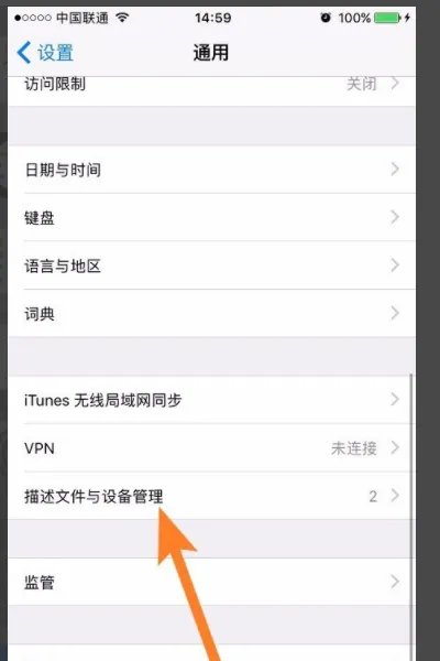 iphone 未受信任的企业级开发者怎么解决