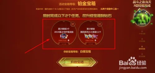 英雄联盟2019战斗之夜活动攻略