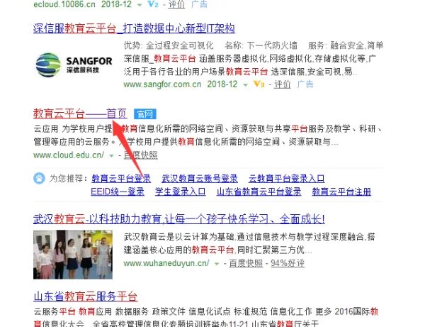 宝山教育云认证平台