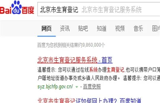 计划生育登记网上查询