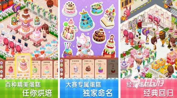 做蛋糕游戏哪个比较好玩2023 盘点好玩的做蛋糕游戏大全